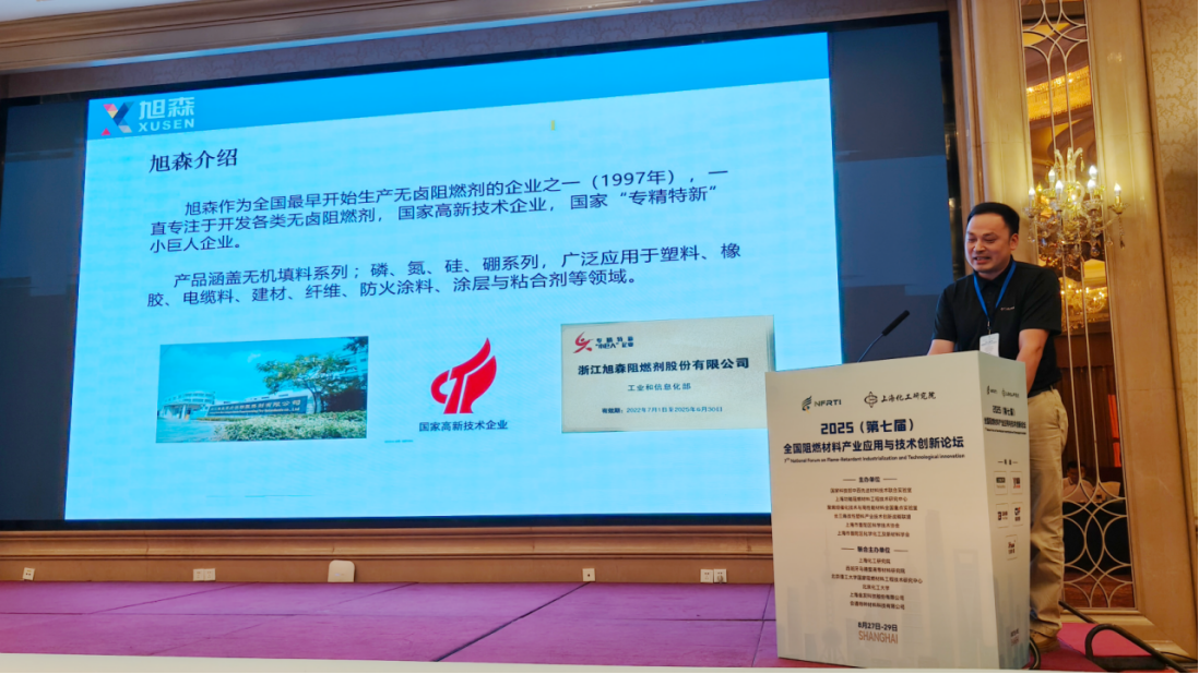 Igniting the Future: Xusen Champions Eco-Friendly Flame Retardant Breakthroughs at National Industry Forum—— Xusen Steals the Spotlight at the 7th National Flame Retardant Materials Forum with Cutting-Edge Halogen-Free Solutions